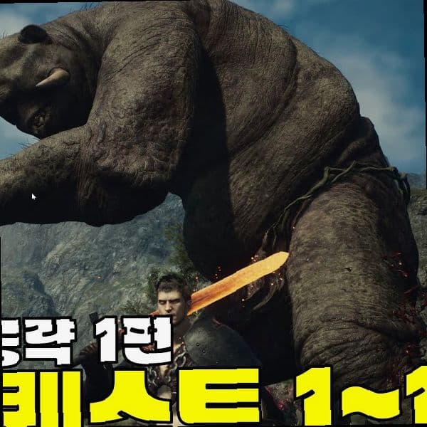 드래곤즈도그마2 공략집: 퀘스트 동선·진엔딩·스핑크스·유령 우차까지 2회차 트로피 올클 가이드