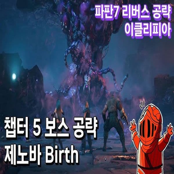 파이널판타지7리버스 전투·버스·마테 리아 세팅 완전정복: 리메이크 플레이어의 실전 노트