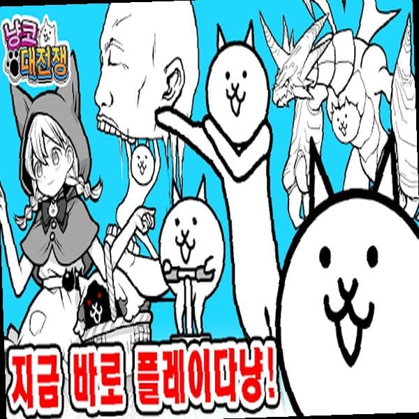 냥코대전쟁 쿠폰번호 공략 등급 티어 2025